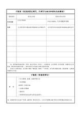 張家港保稅區(qū)變更登記申請(qǐng)書(shū)